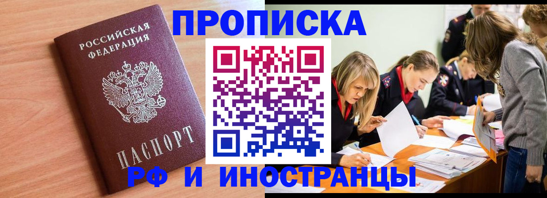 прописка для работы в Кирове